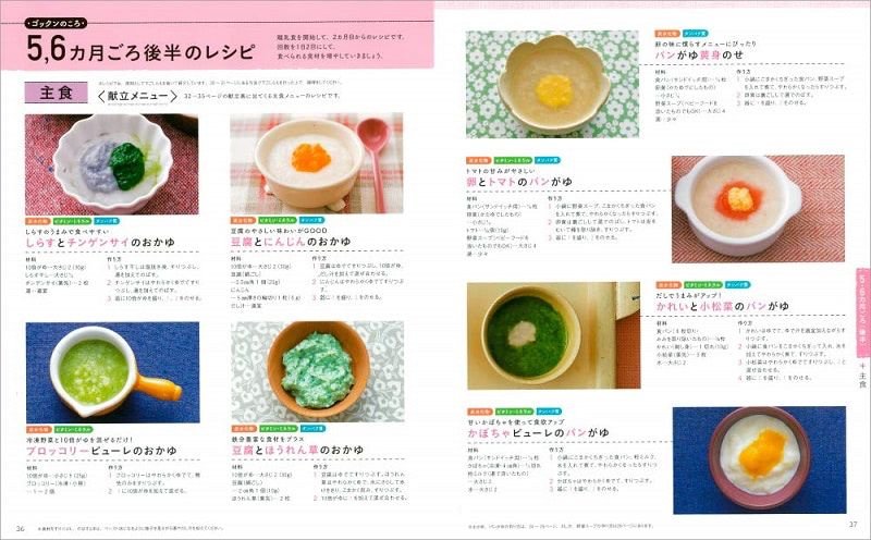 離乳食　本