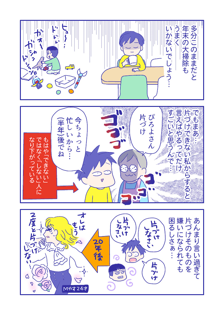ぴろよの部屋29-10