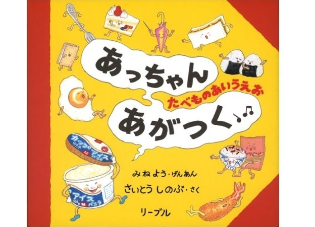 食育 絵本