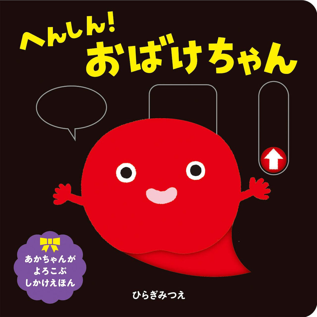 ハロウィン　絵本