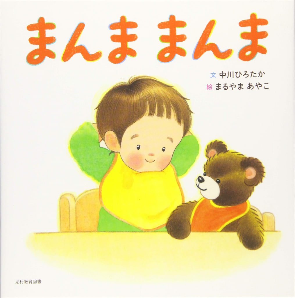 まんままんま