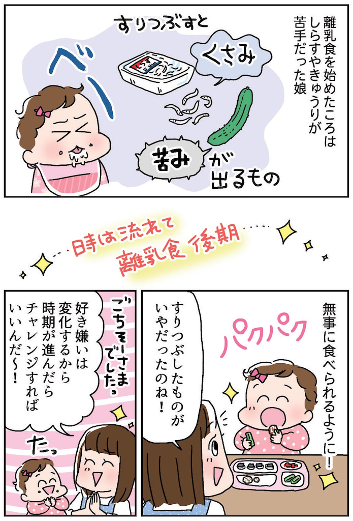 離乳食 食べない
