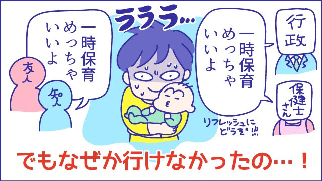 一時保育 行きづらい