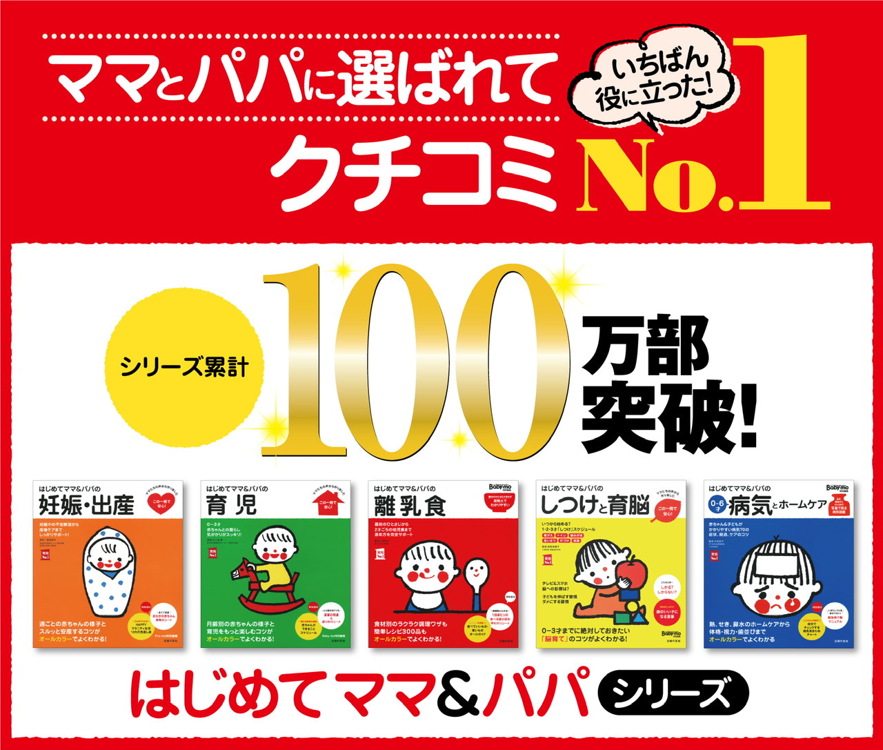 パパママシリーズバナー