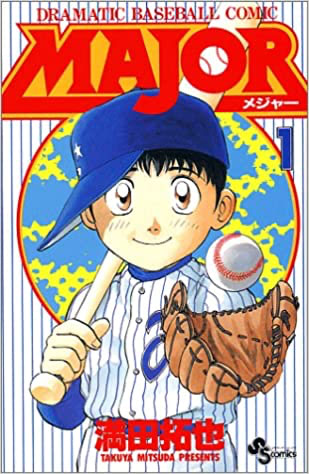 MAJOR(メジャー) (1) 