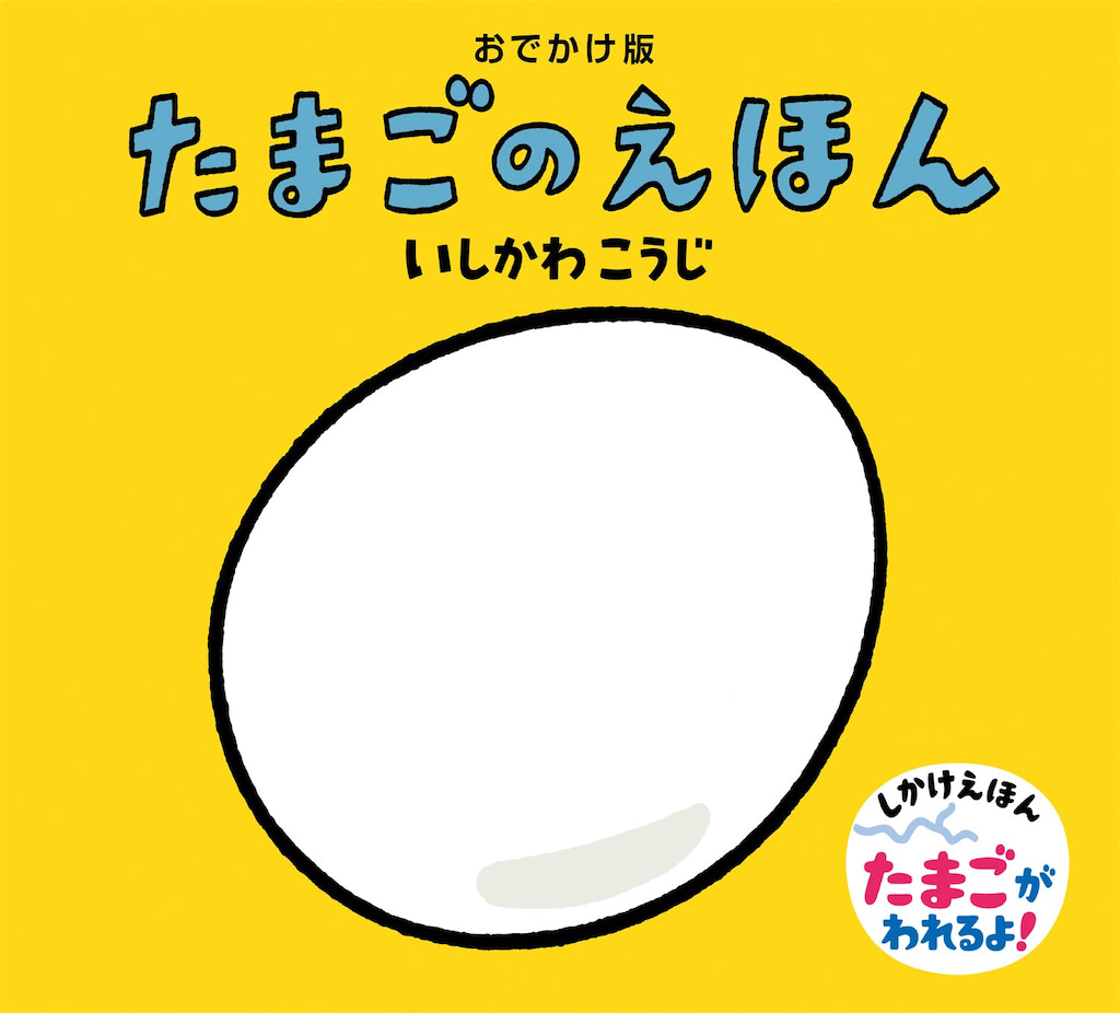 0歳　絵本