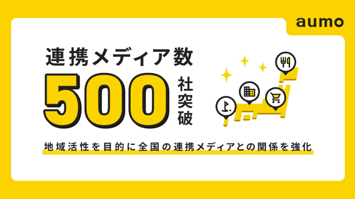 Baby-moが国内最大級のおでかけ情報サービス「aumo」との連携スタート！