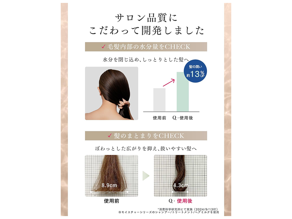 【Q+ ( クオリタス )】トリートメントミルク150g　スウィート・フローラルの香り