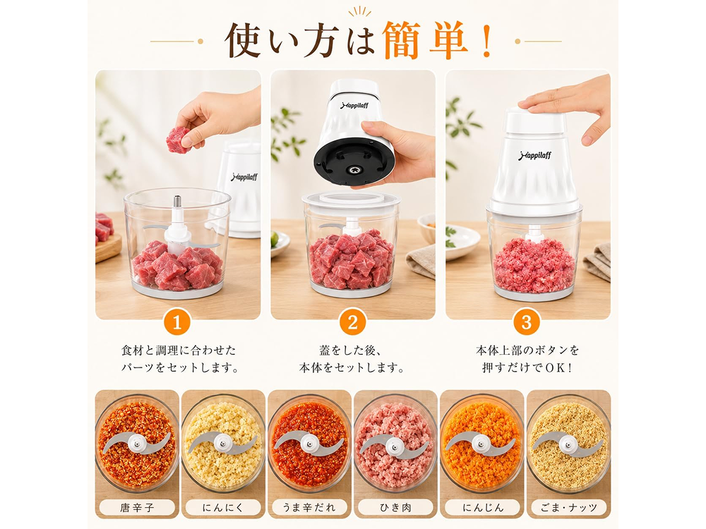 【happilaff】離乳食作りにもおすすめ！フードプロセッサー