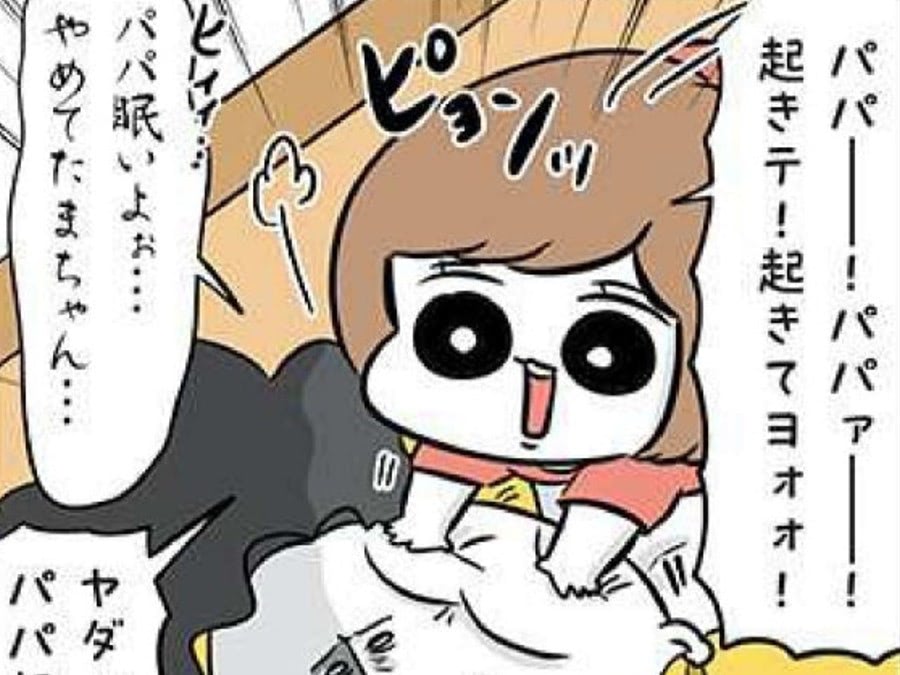 寝ていたところをたたき起こされたあげく、娘になじられる。これが育児だ。【まむの巣！ポンコツ過ぎる子育て日記 #12】