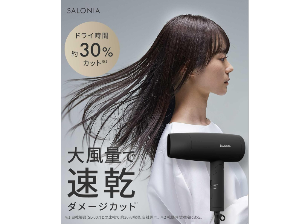 【SALONIA】大風量・速乾・軽量！スピーディーイオンドライヤー