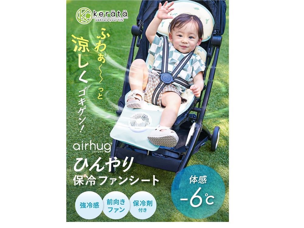 【ケラッタ】ファン付きベビーカー冷感シート