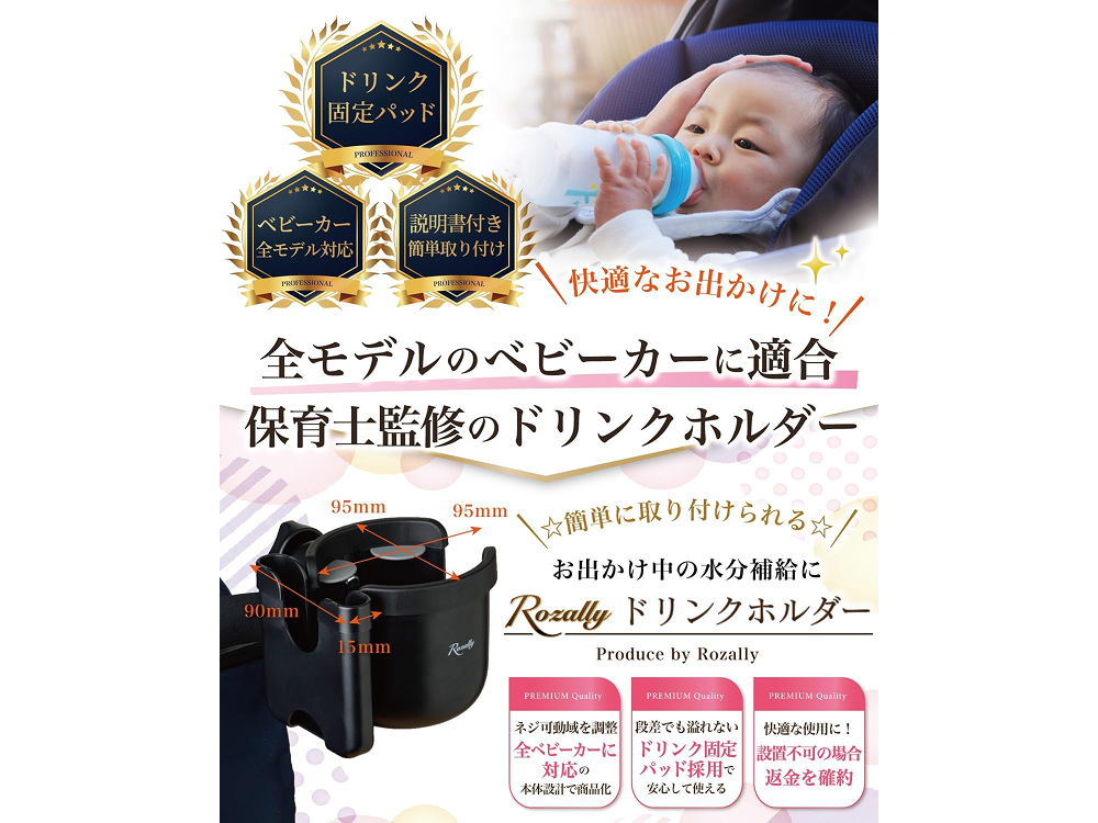 【Rozally】保育士監修！スマホ＆ドリンクホルダー