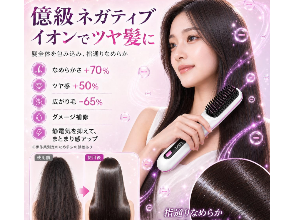 【AJL】コードレスヒートブラシ