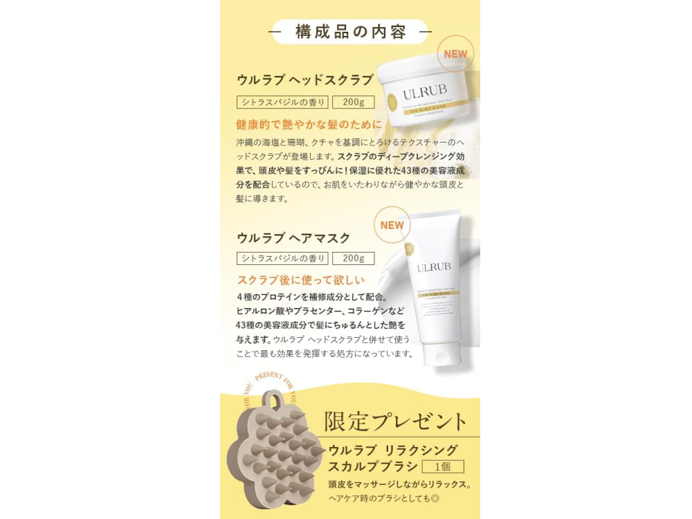 【ウルラブ】ヘッドスクラブ200g・ヘアマスク200g・シリコンブラシ付
