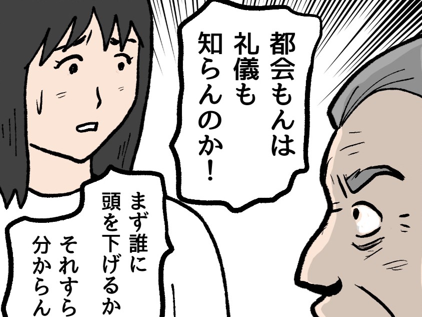 「これだから都会もんは…」「覚えておけ！」挨拶に行っただけで怒鳴られる。呆然とする私に声をかけてきたのは…？【本当にいた怖いママ友#27】