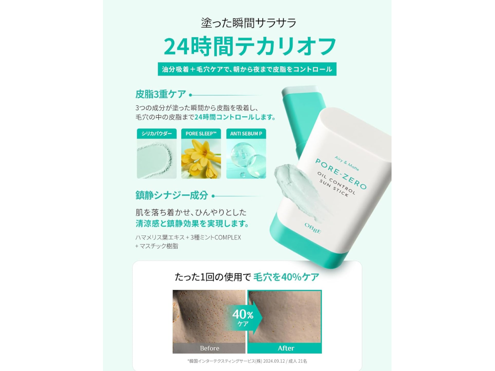 【オブジェ (OBgE)】毛穴ゼロ！オイルコントロールできる日焼け止めスティック