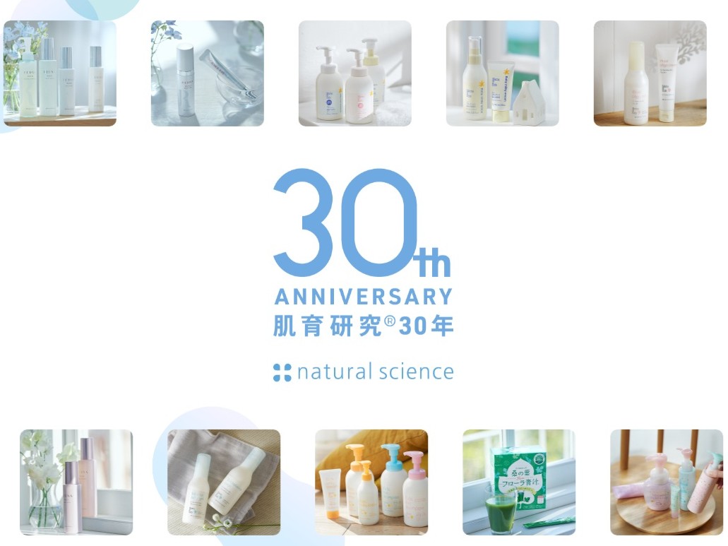 赤ちゃんの敏感肌ケアを見つめ続けて30年。ナチュラルサイエンスが30周年特設サイトを公開中
