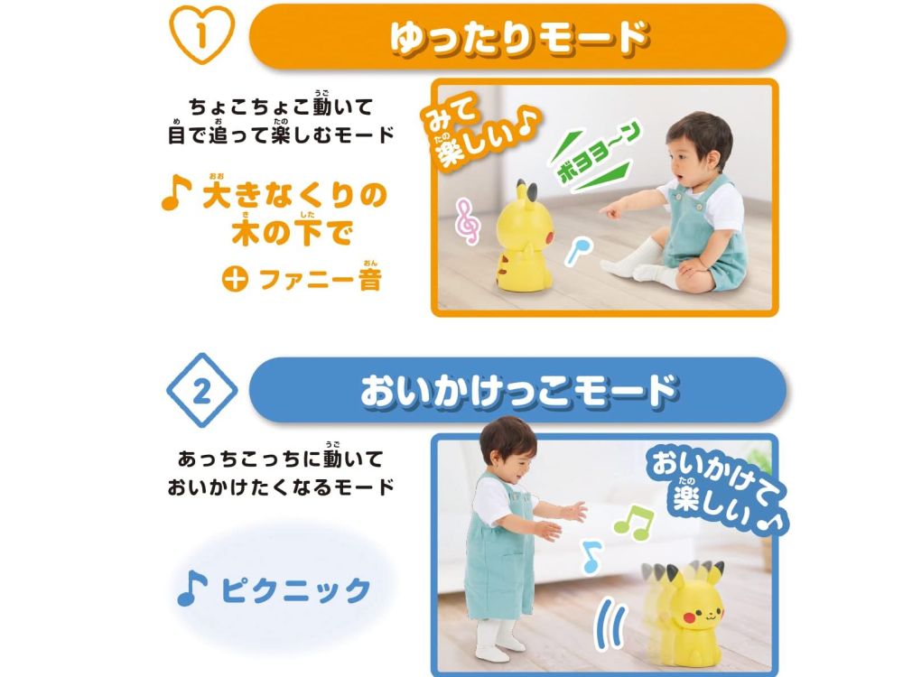 【セガフェイブ】モンポケ やわらか！おいかけっこピカチュウ