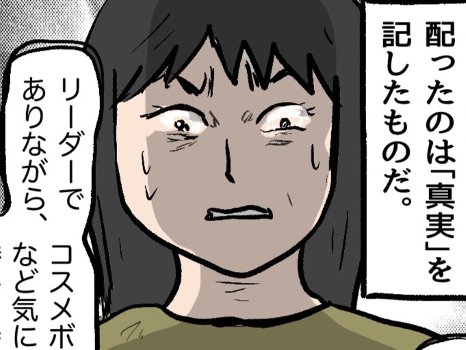 ここに書いてあることって…本当なの？急にざわつき始める教室。ついに”自己愛ママ”失墜する。【本当にいた怖いママ友#25】