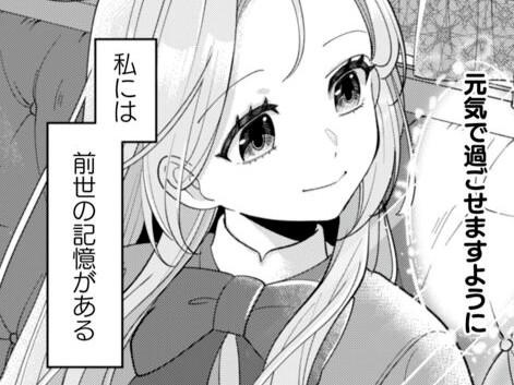 「4度目の人生」はうまくいく。そう思っていたのに…。まさかの人物が立ちはだかる。【私を好きすぎる勇者様を利用して、今世こそ長生きするつもりだったのに（多分、また失敗した）#3】
