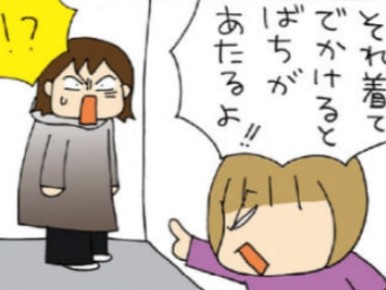 「それ着て出かけると、ばちがあたるよ！」突然、次女から予言。数分後、母は身をもって知ることになる。【うちの3姉妹】