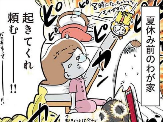 頼むから起きてくれーー！！朝は毎日ドタバタ劇。ところが夏休みに入ると…？【まむの巣！ポンコツ過ぎる子育て日記】