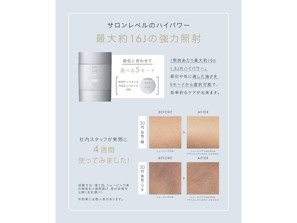 【SALONIA(サロニア)】フラッシュクリスタルシルクエピ 脱毛器