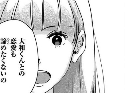 たとえきっかけはエゴだったとしても…。私は彼との恋愛を諦めたくない。【アンスタンダード・ラブ#31】