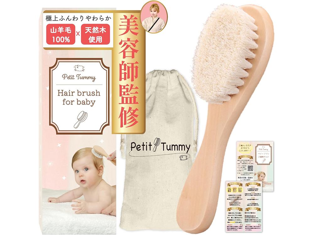 【Petit Tummy】保育士推薦＆美容師監修！山羊毛極上ふんわりベビーブラシ