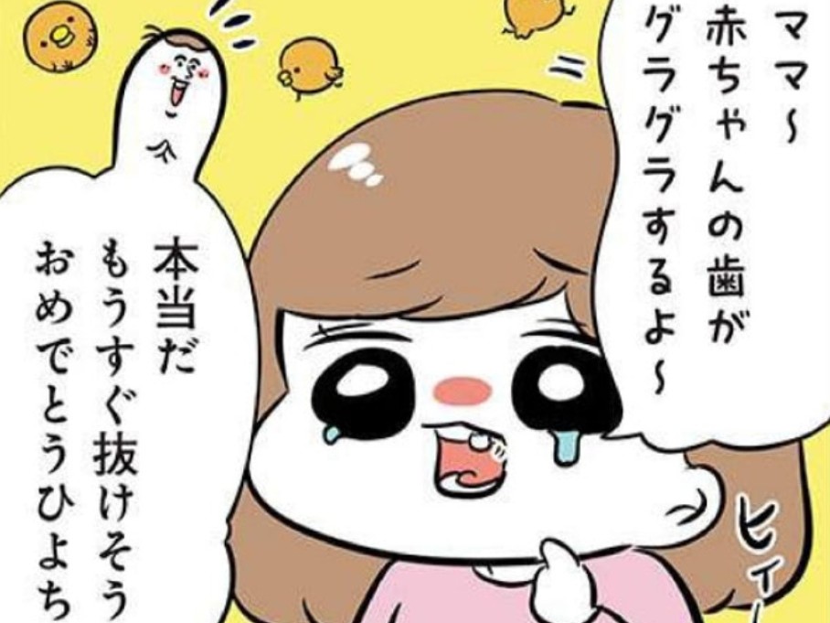 いくらなんでも荒ワザすぎる…。姪っ子提案の「ぐらぐらした歯を抜く方法」に母、震え上がる。【まむの巣！ポンコツ過ぎる子育て日記】