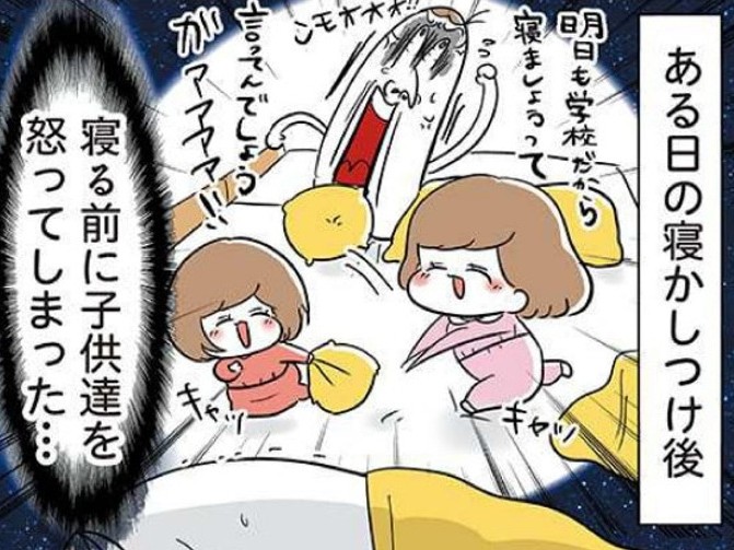 ああ、後悔。寝る前に子どもたちのこと怒っちゃった…。すると脳内ではこんなコトが起こる。【まむの巣！ポンコツ過ぎる子育て日記#24】