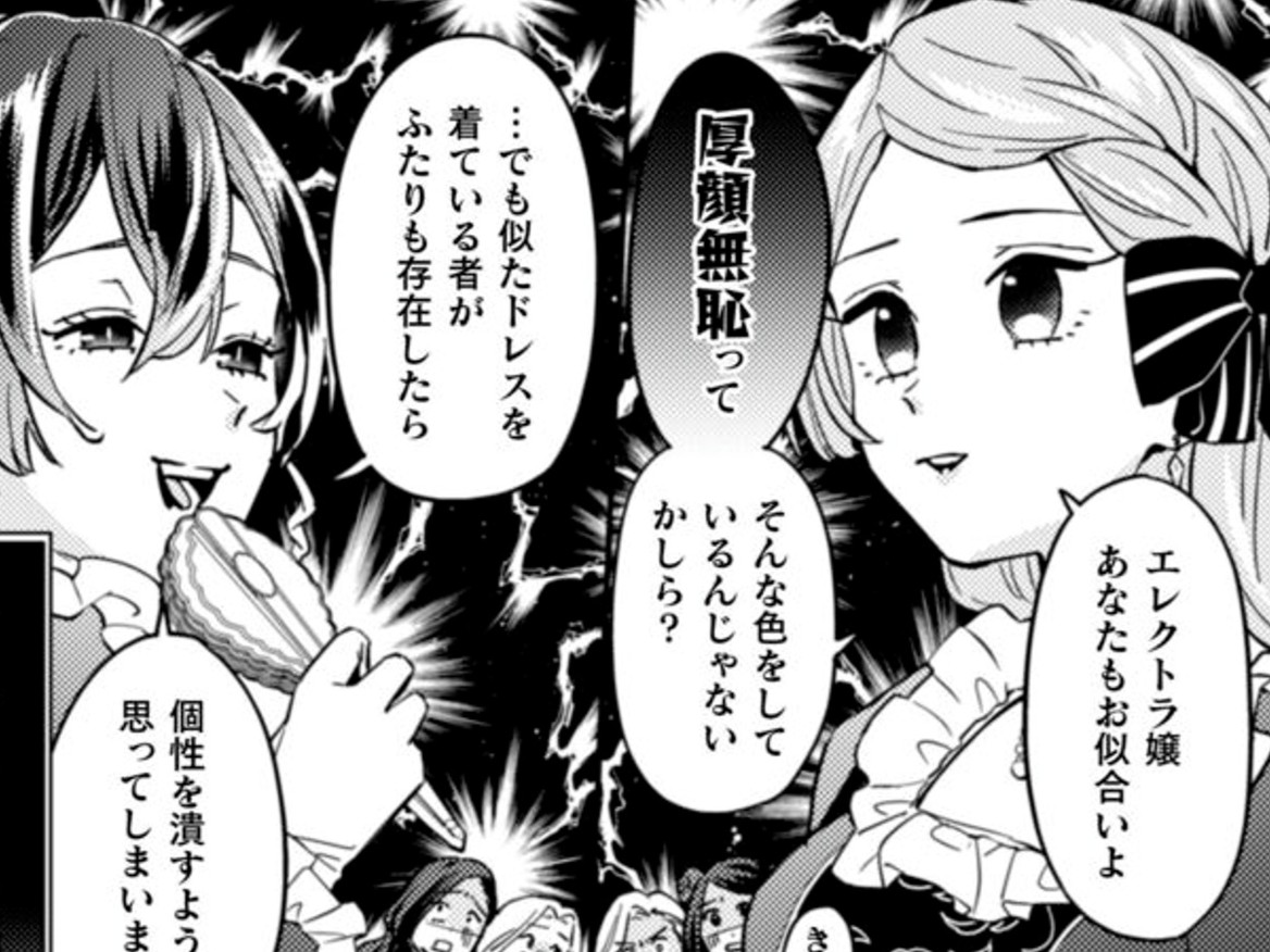 あなたのドレス「血の色」みたいね。令嬢同士の舌戦が勃発。【ポンコツ令嬢に転生したら、もふもふから王子のメシウマ嫁に任命されました】