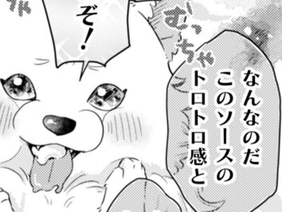 「んんんんーー（最高）！！」あまりの美味しさに、じっとなんてしてられない！【ポンコツ令嬢に転生したら、もふもふから王子のメシウマ嫁に任命されました#19】
