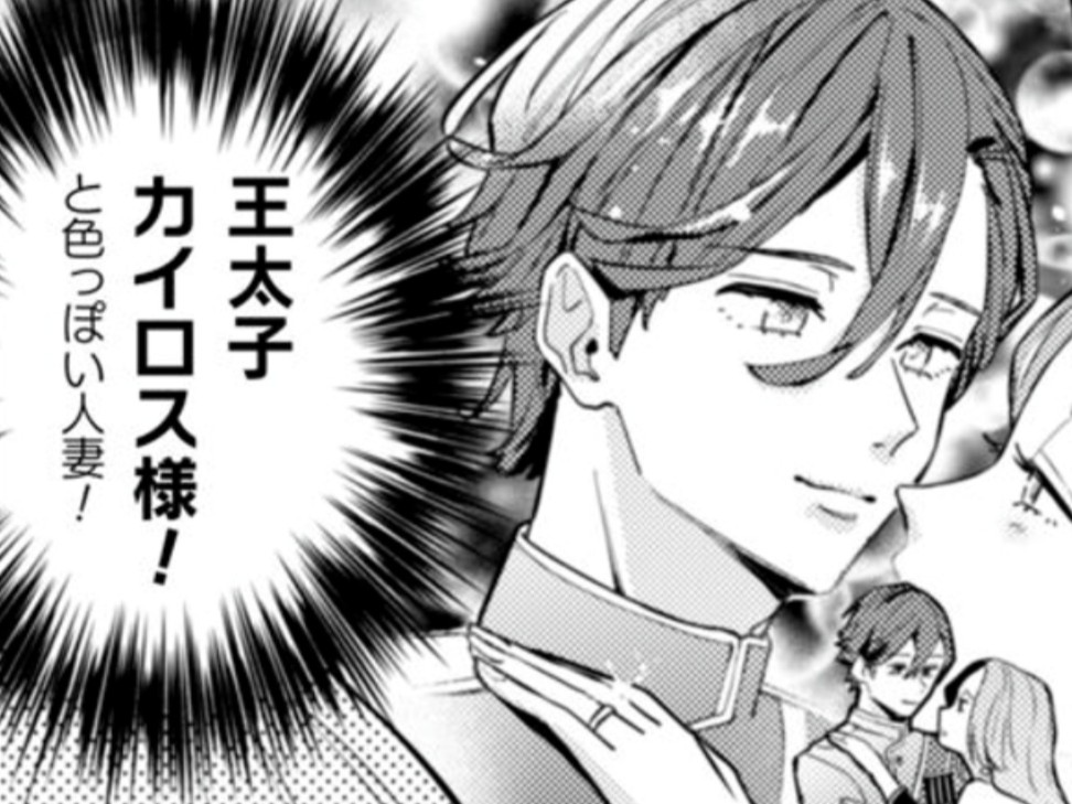 ヤバ…王子が人妻と”密会”！？見つかったらタダじゃすまない…！！【ポンコツ令嬢に転生したら、もふもふから王子のメシウマ嫁に任命されました#5】