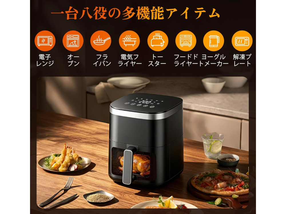 【Wallfire】オーブン、レンジ、フライ、トースターなど1台8役のノンフライヤー 4.5L