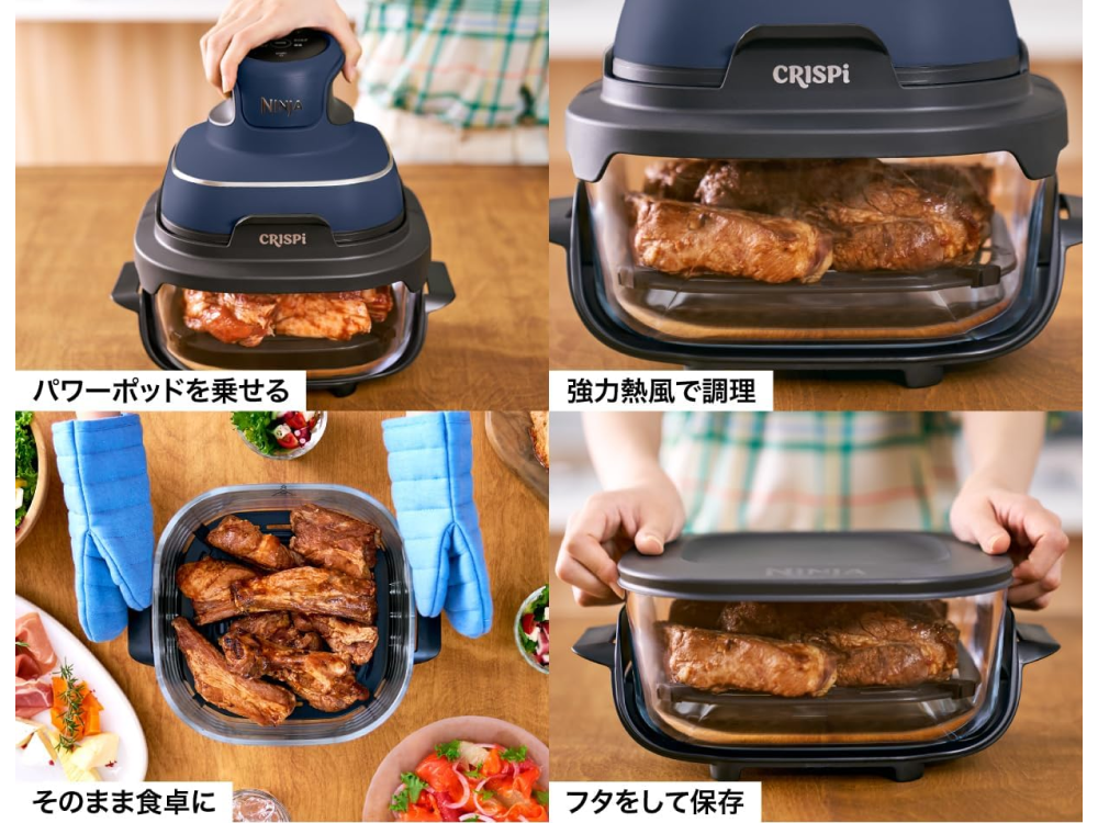 【Ninja Crispi】3つの調理モード (クリスプ／ベイク・ロースト／リクリスプ) の自動調理器