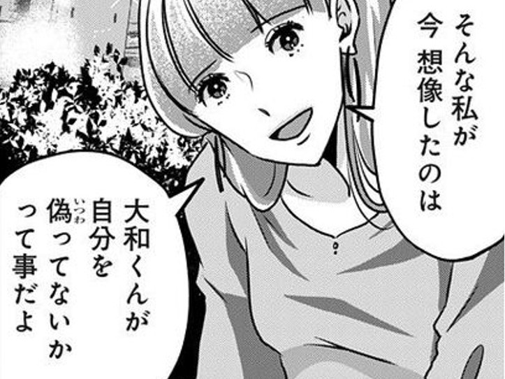 「私がいい」そう言うあなたは、自分の気持ちを偽っていない…？【アンスタンダード・ラブ#20】
