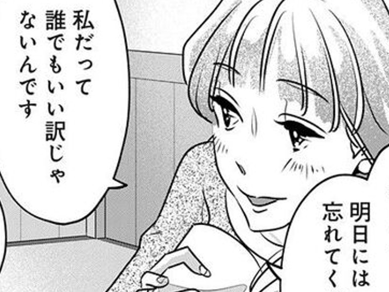 「…嫌じゃないかも」。酔いにまかせてスゴいこと言っちゃってるね、私。でも彼には何か”感じる”ものがあって…【アンスタンダード・ラブ#4】