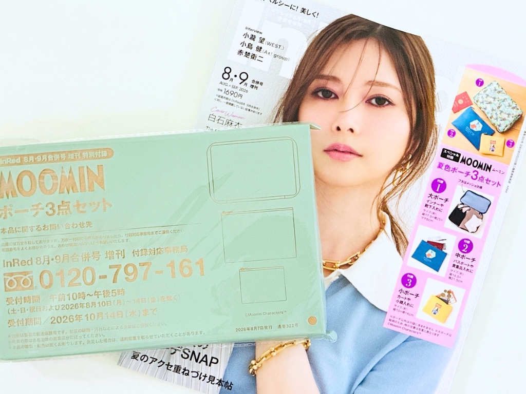 夏の帰省や旅行にも大活躍♪ムーミンの夏色ポーチ3点セットを〈付録〉でゲット。荷物が多いママ必見ですよ～！