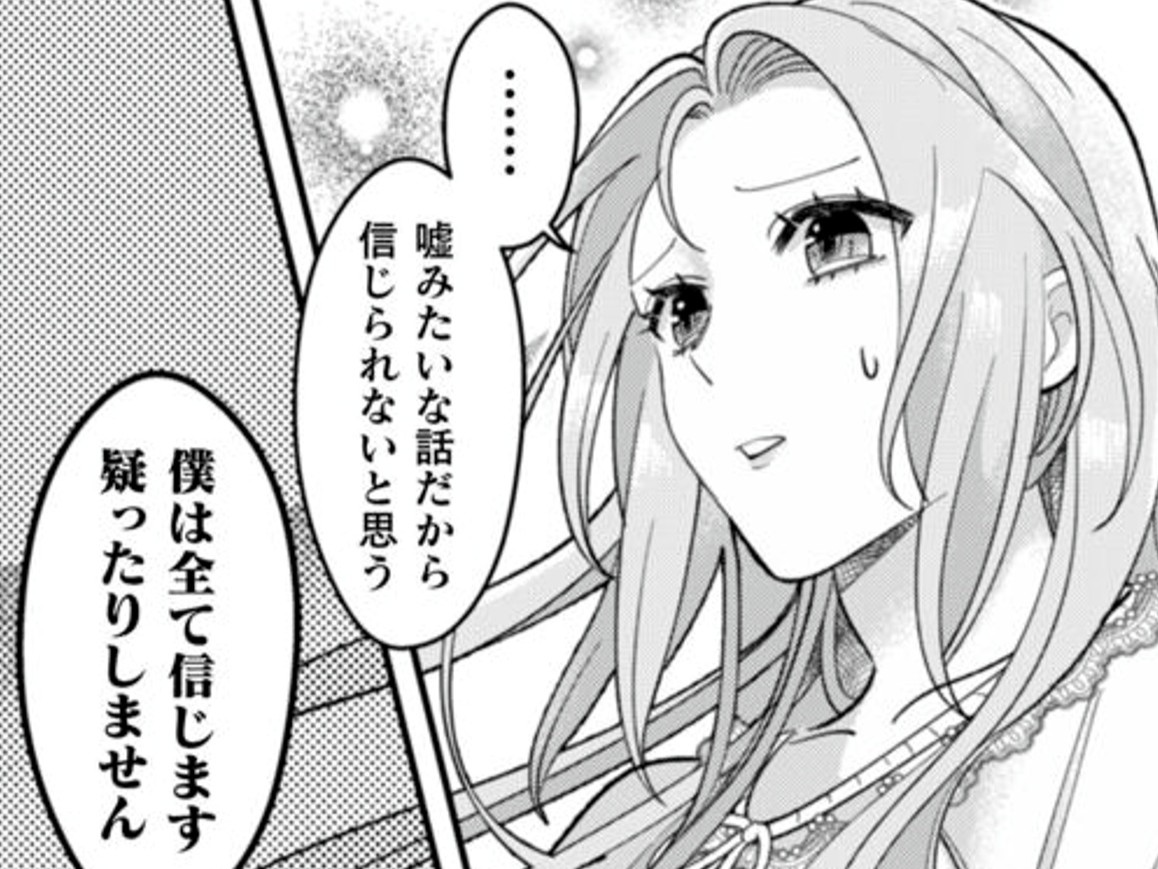 嘘みたいな話、信じてくれるの…?恐る恐る「真実」を打ち明けると…【私を好きすぎる勇者様を利用して、今世こそ長生きするつもりだったのに(多分、また失敗した)#23】