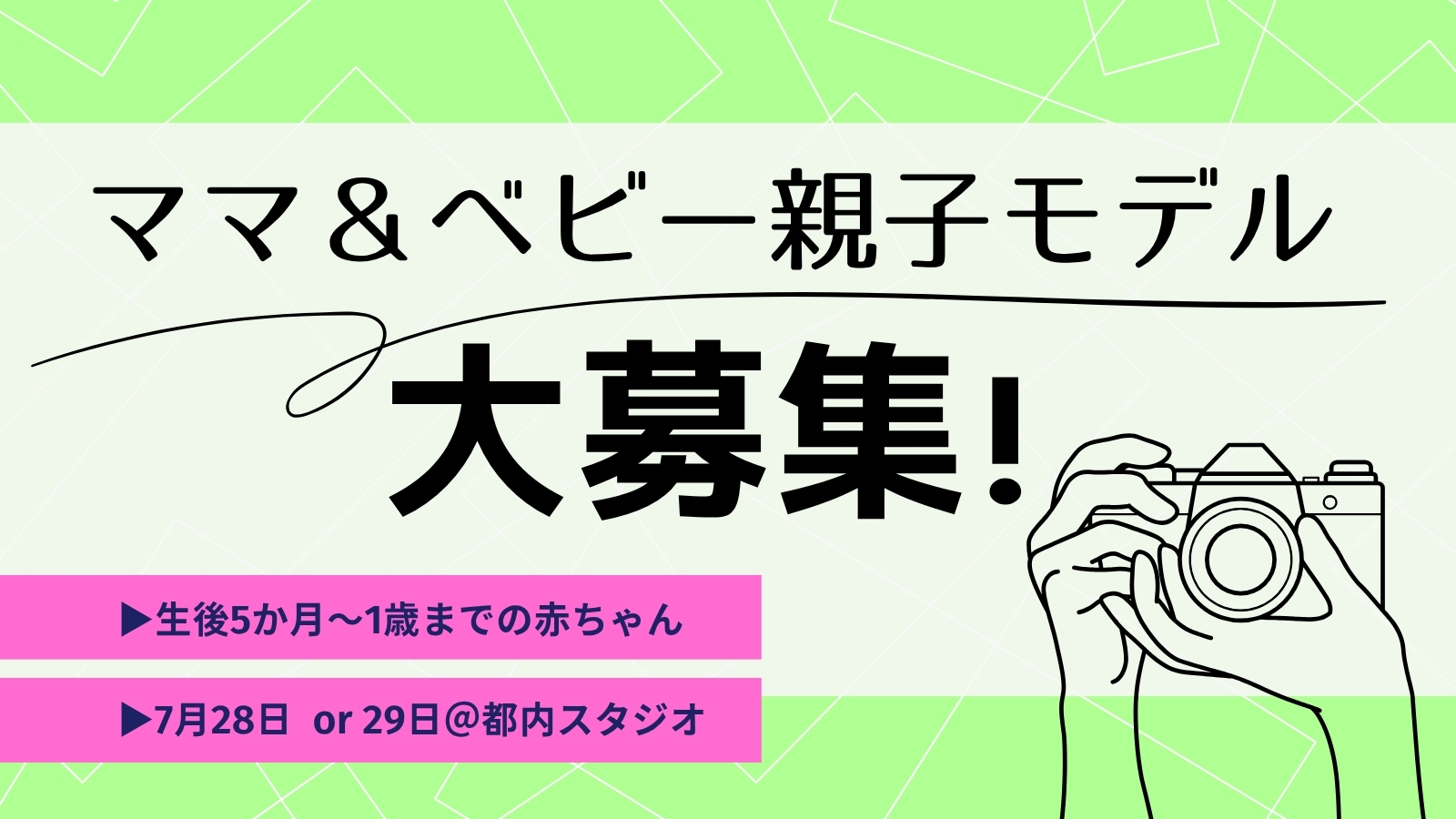 生後5か月～1歳の赤ちゃんとママの【親子モデル】大募集！Baby-mo Webの撮影に参加しませんか♪