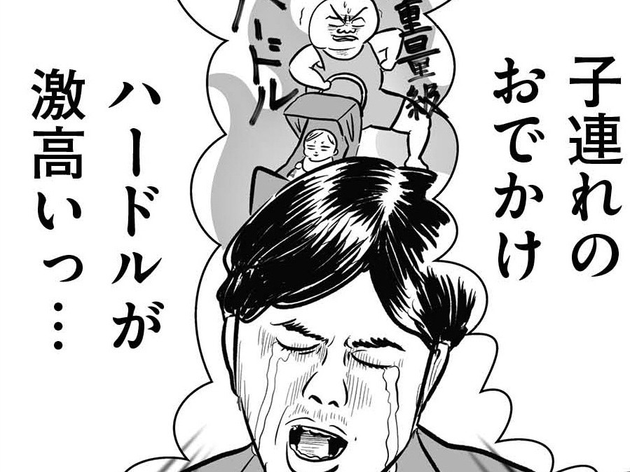 万能なベビーカーがあっても…子連れのおでかけハードルが高すぎる。ぶっちゃけ近所のスーパーが限界。【正しいお母さんってなんですか！？#6】