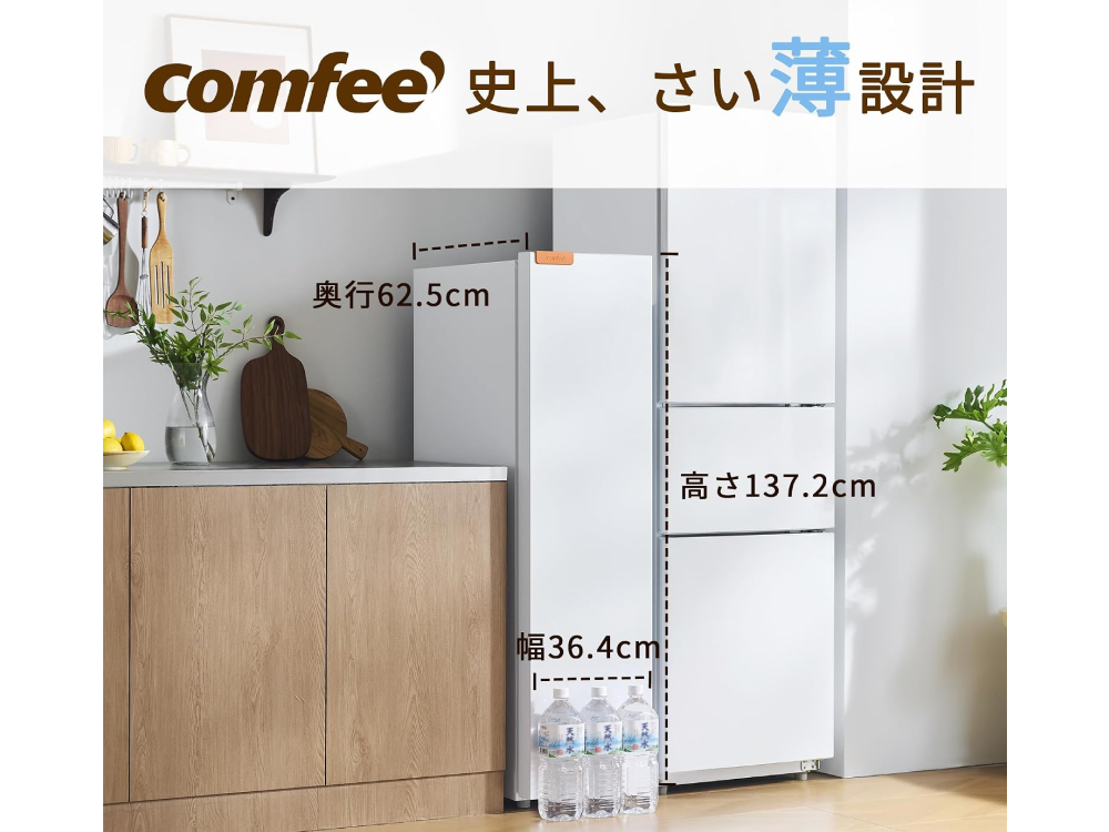 【COMFEE'】スリム冷凍庫 108L