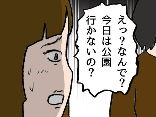 「今日は公園、行かないの？」そんな約束してないけど…。【本当にいた怖いママ友#3】