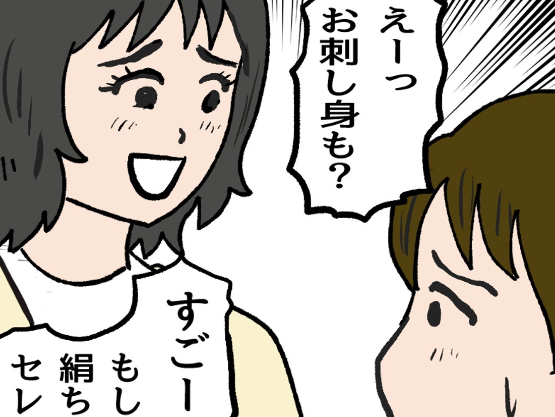 「すごーい。もしかしてセレブなの？」この人、なんだか圧が強い…【私がもらって何が悪い？#1】