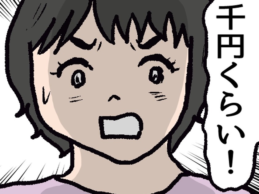 ママ友から「1000円貸して」と言われて断ったら…「え、私ってケチ！？」【私がもらって何が悪い？#7】