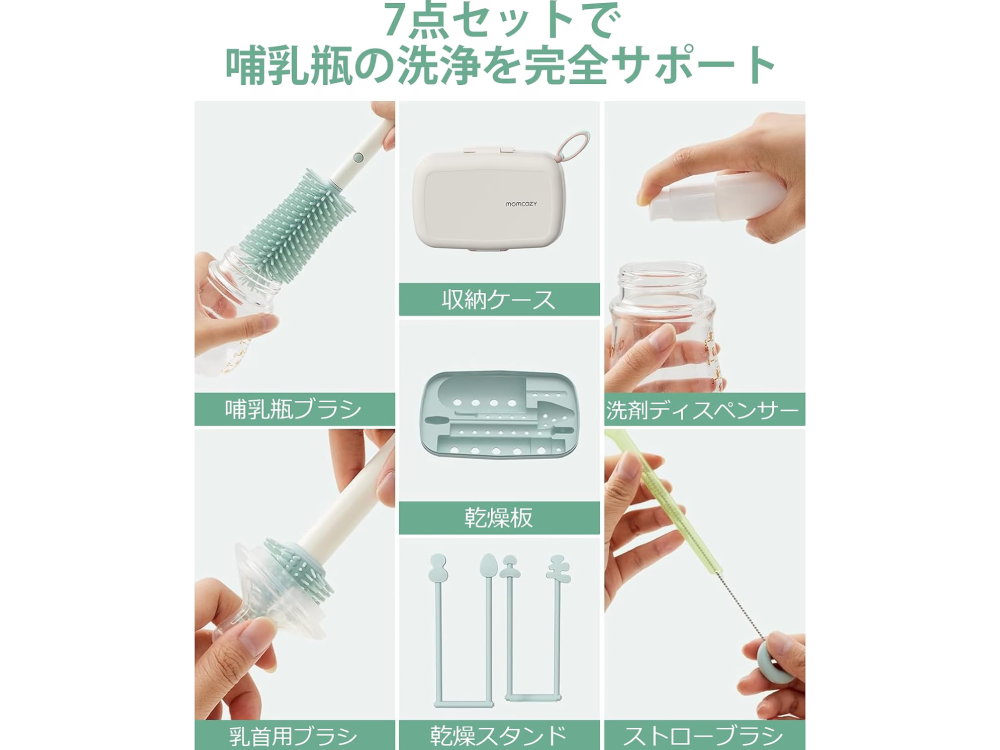 【Momcozy】7in1 哺乳瓶ブラシセット