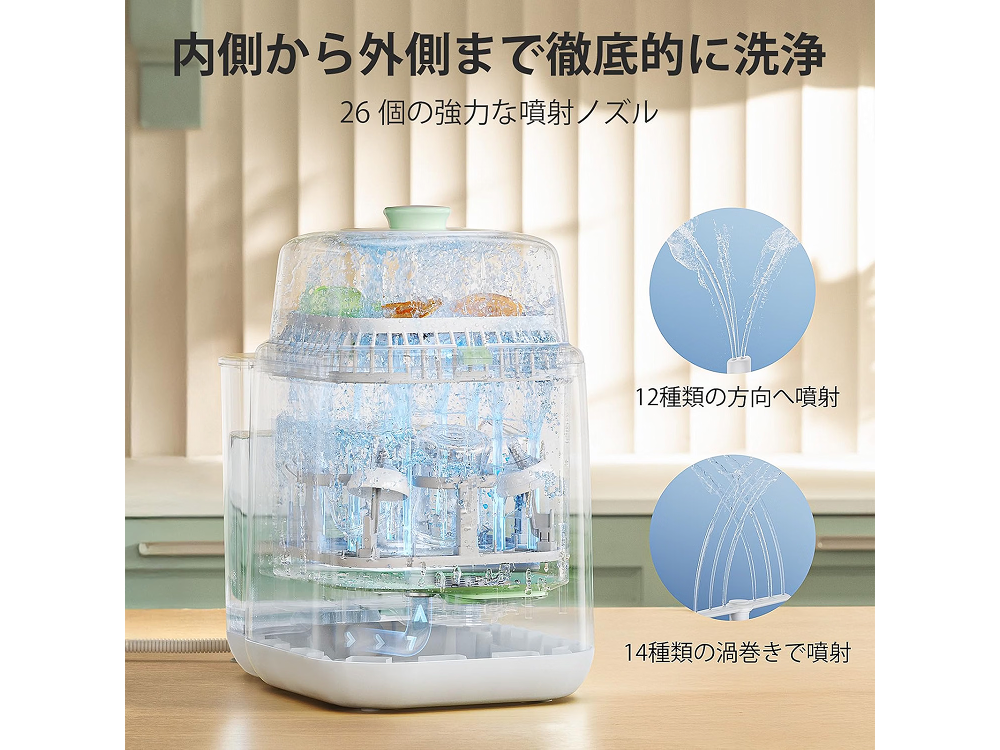 【Momcozy】哺乳びん全自動洗浄・除菌・乾燥機
