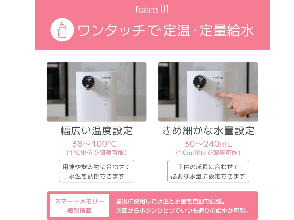 【レイコップ】70℃保温に対応した調乳ポット